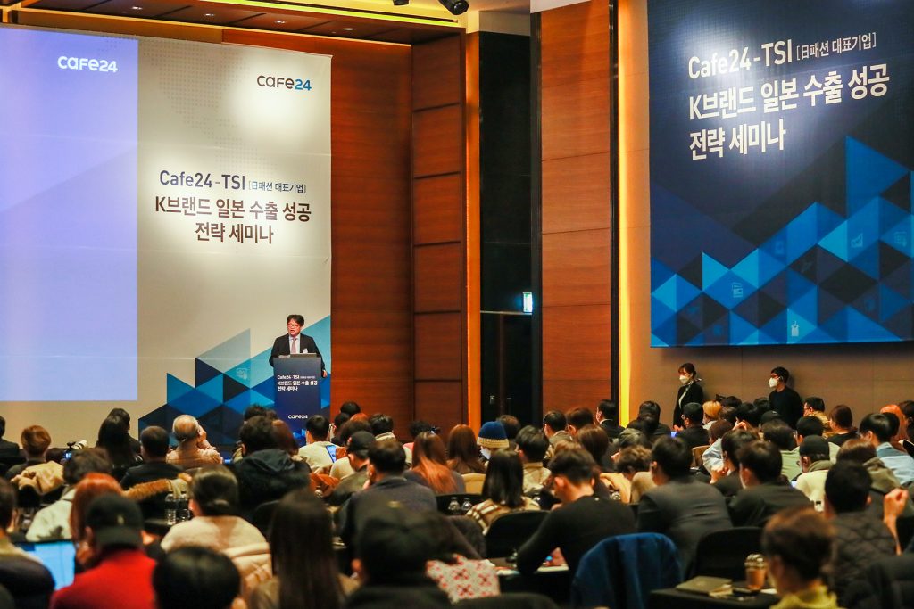 event jointly held by Cafe24 and TSI Holdings,