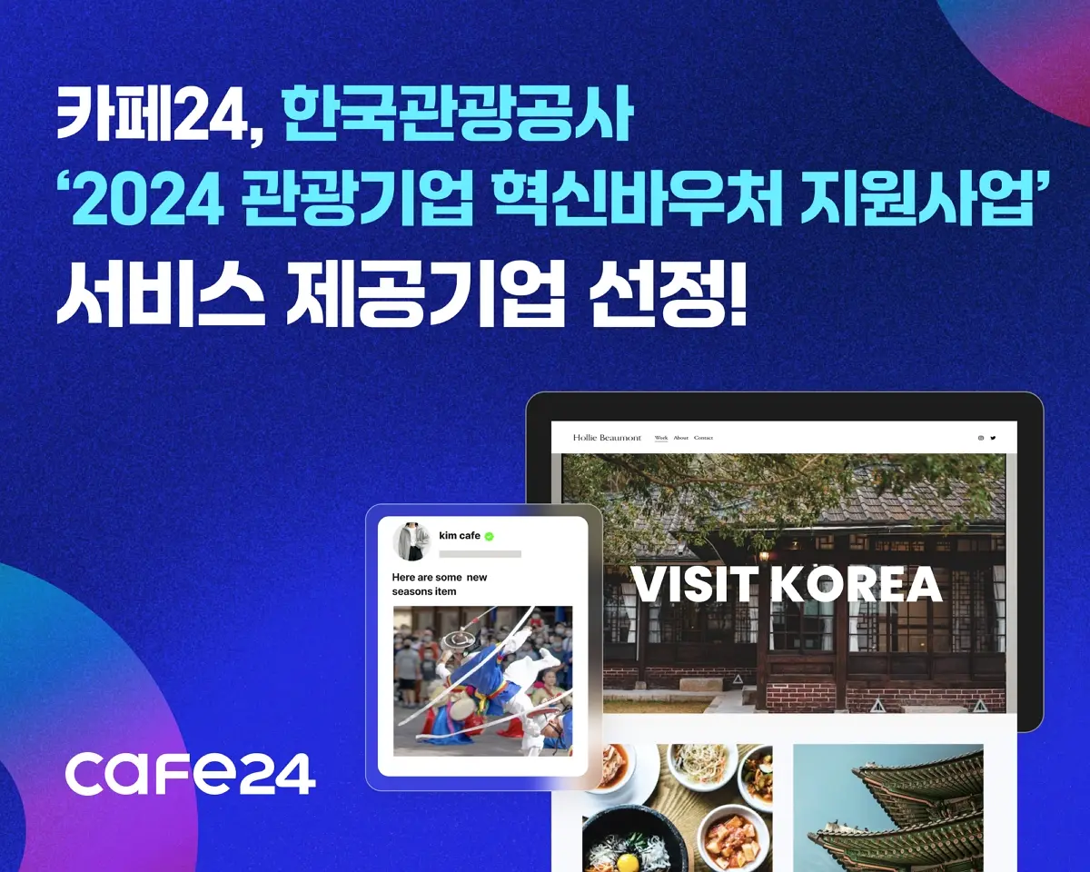 한국관광공사 관광기업 혁신바우처 지원사업