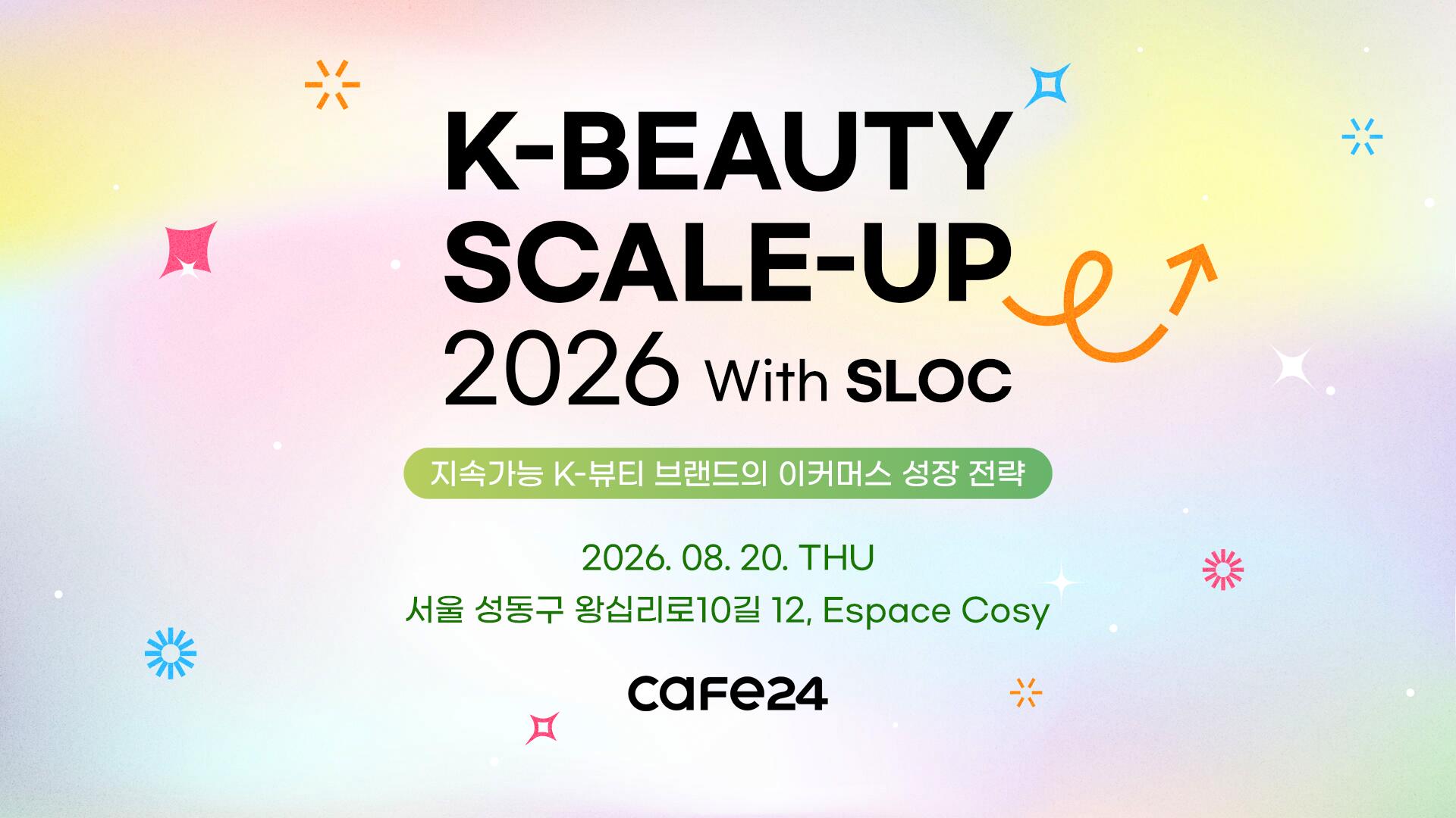 카페24, ‘K-뷰티 스케일업 2026’ 컨퍼런스 개최…인디 브랜드 글로벌 성장 전략 공유